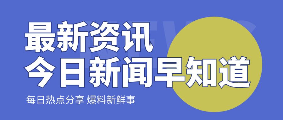 唐文弘部長助理出席國新辦發(fā)布會(huì)介紹《關(guān)于促進(jìn)服務(wù)消費(fèi)高質(zhì)量發(fā)展的意見》有關(guān)情況